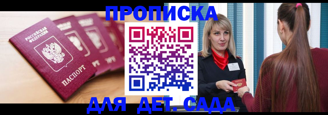 прописка законно в Находке